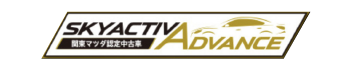 SKYACTIV ADVANCE