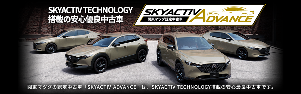 SKYACTIV ADVANCE