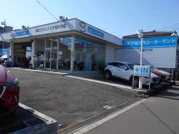 関東マツダ(東京エリア) 八王子堀之内ユーカーランド店