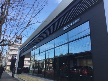 関東マツダ(神奈川エリア) 中原店店