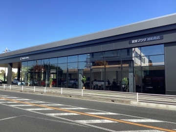 関東マツダ(埼玉エリア) 浦和南店店